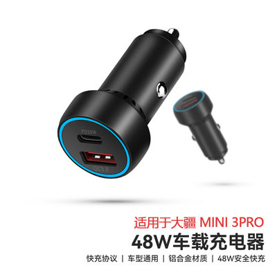 DJI大疆Mini3/4Pro车载充电器