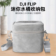 Rcstq适用DJI大疆Flip迷你收纳包小巧防震加厚内胆包水桶包轻便手提斜挎包便携无人机标准单电flip收纳盒
