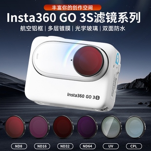 Rcstq适用于影石insta360 go3S运动相机滤镜配件UV保护镜ND减光镜CPL偏振镜go3配件
