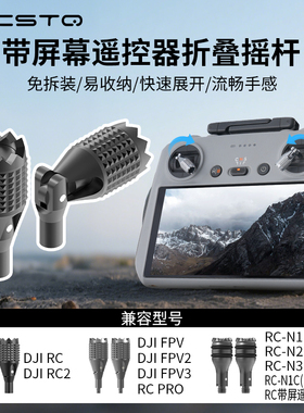 RCSTQ适用DJI大疆带屏遥控器RC2伸缩折叠摇杆Mini5pro操纵杆配件