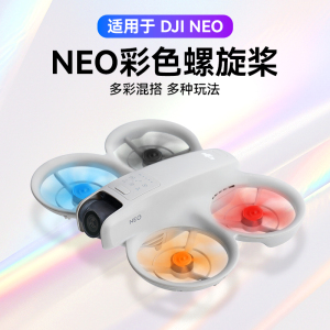 Rcstq适用于DJI 大疆Neo飞行桨叶螺旋桨2016S翅膀保护无人机配件