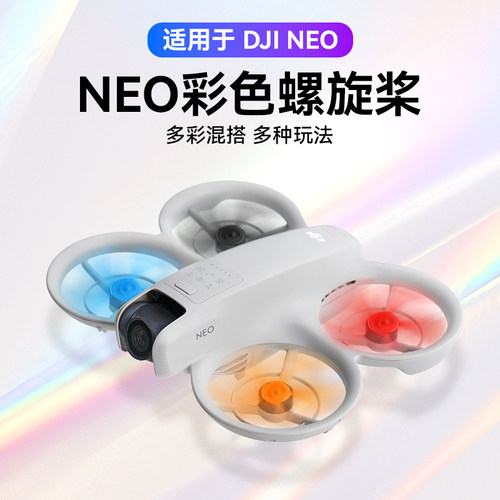 Rcstq适用于DJI 大疆Neo飞行桨叶螺旋桨2016S翅膀保护无人机配件