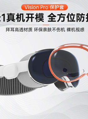 Hibloks适用Apple Vision Pro保护套apple vision苹果MR头戴VR设备苹果apple vision pro眼镜壳硅胶保护套