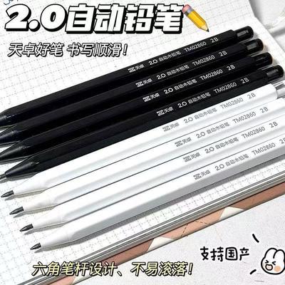 新款天卓2.0粗头自动铅笔ins简约风学生活动按动不易断笔芯2b粗芯