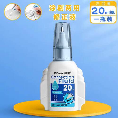 新款英源涂改液大容量大瓶环保无毒快干涂刷修正液学生专用白色改