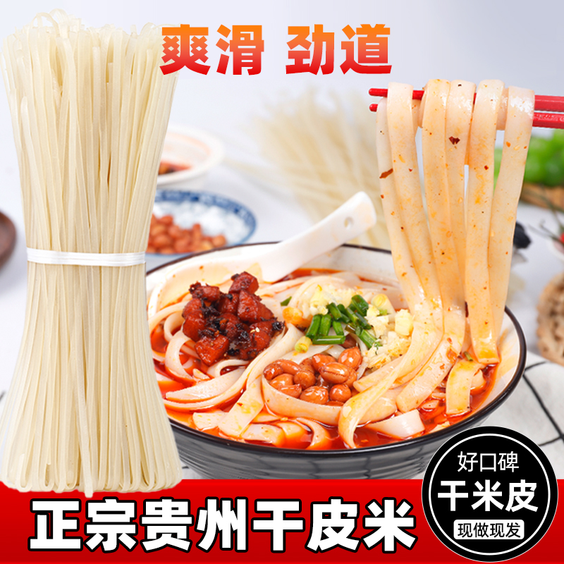 贵州特产念乡人干米粉干米皮