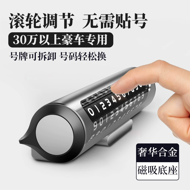 挪车电话牌停车号码牌临时移车高级车内留号器车载创意汽车专用女