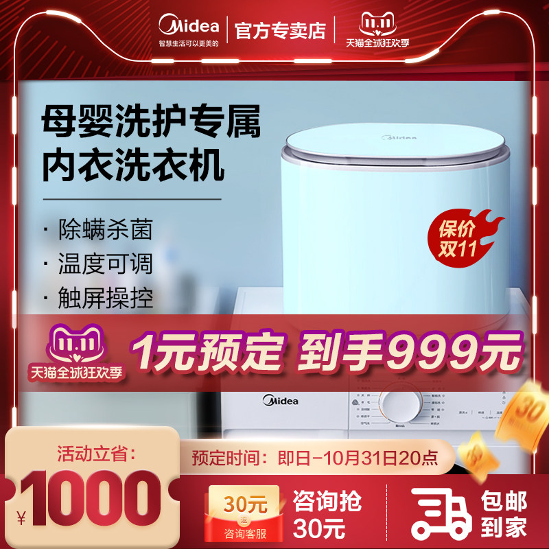 美的家用迷你全自动洗衣机高温煮洗小型内衣裤儿童清洗机洗袜子机|msdalam kategori perkakas rumah besar, mesin basuh - dari Buy2taobao.com untuk memberikan perkhidmatan ejen Taobao profesional membeli