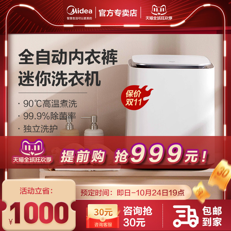 美的小型全自动内衣裤洗衣机高温煮杀菌洗袜子迷你儿童专用清洗机|msdalam kategori perkakas rumah besar, mesin basuh - dari Buy2taobao.com untuk memberikan perkhidmatan ejen Taobao profesional membeli