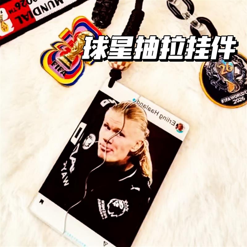 世界杯应援周边足球明星梅西内马尔姆巴佩亚克力抽拉挂件收藏礼物