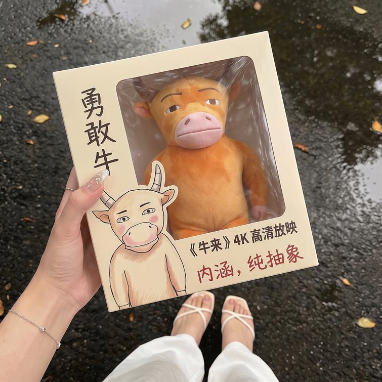 抽象滴神!牛来抽象毛绒玩偶公仔挂件书包挂饰钥匙扣摆件电影周边