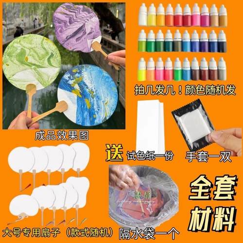 非遗漆扇材料包全套手工diy颜料飘漆扇制作套装扇子自制专用团扇