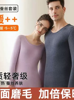 A2026男女情侣羊毛蚕丝保暖内衣包边双面磨毛加绒发热情侣套装