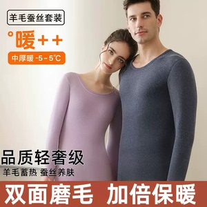 2026男女情侣羊毛蚕丝保暖内衣包边双面磨毛加绒发热情侣套装