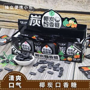 椰炭口香糖薄荷清新口气袋装