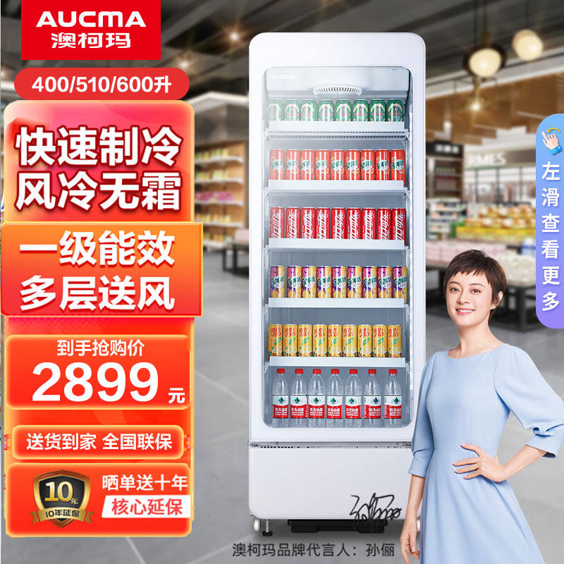 澳柯玛SC-620升风冷冷藏柜展示柜饮料柜商用冰箱立式冰柜400/510