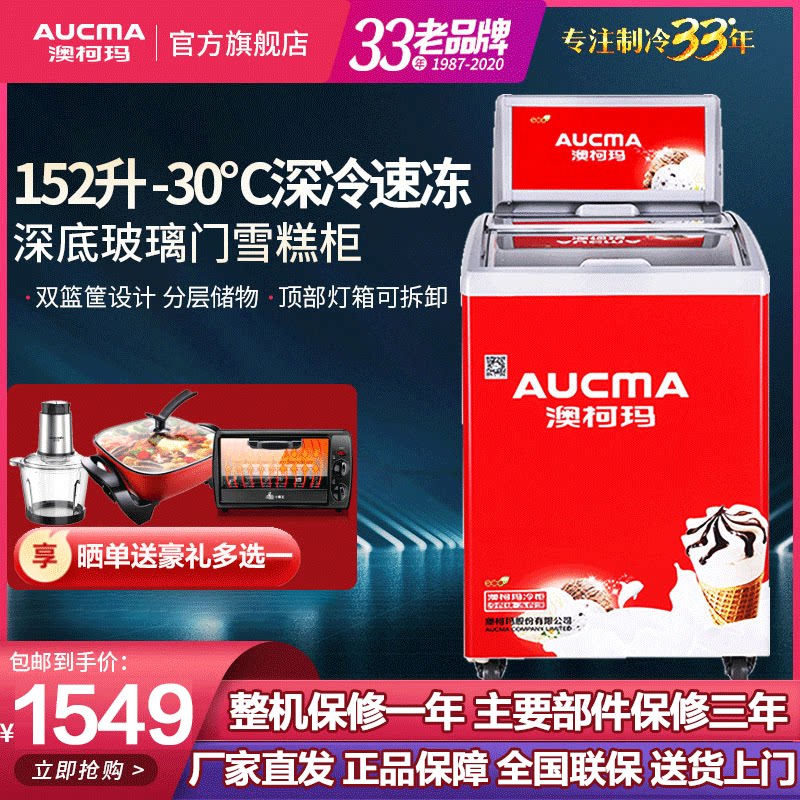 澳柯玛冷柜152升冷冻玻璃展示冰柜商用雪糕柜小型卧式迷你速冻柜