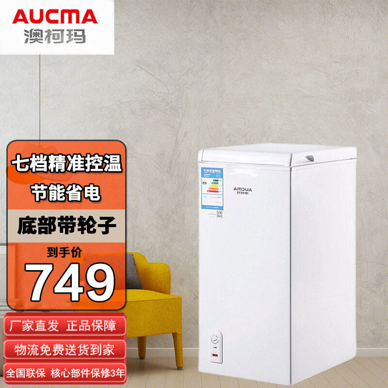 澳柯玛冷柜冰柜69升迷你冰柜家用小型立式冷柜冷藏冷冻柜节能省电