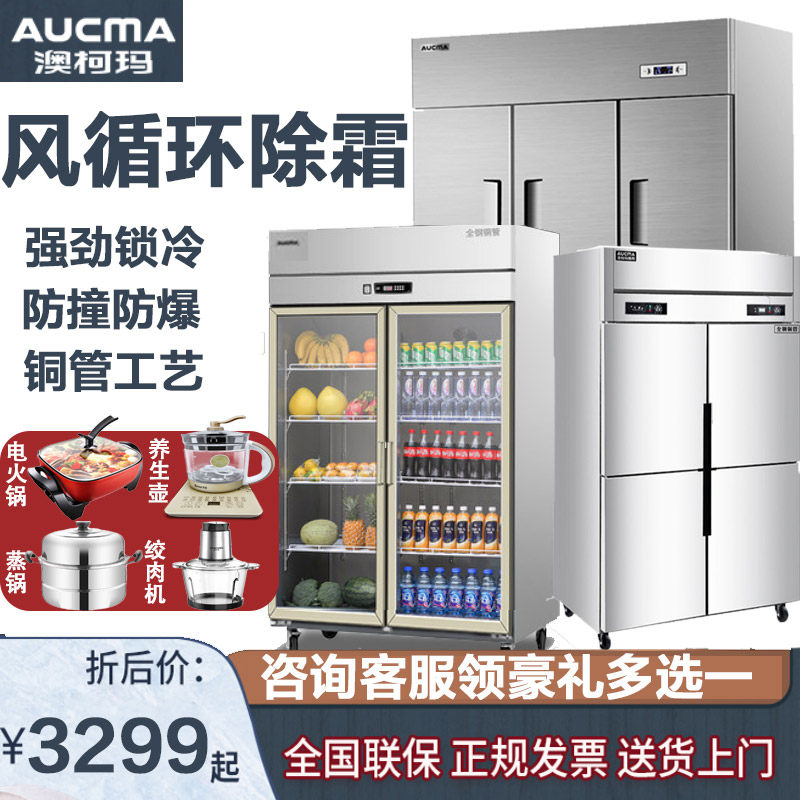 澳柯玛四开门厨房冰箱商用立式冰柜双温全冷冻冷藏880/860/1300