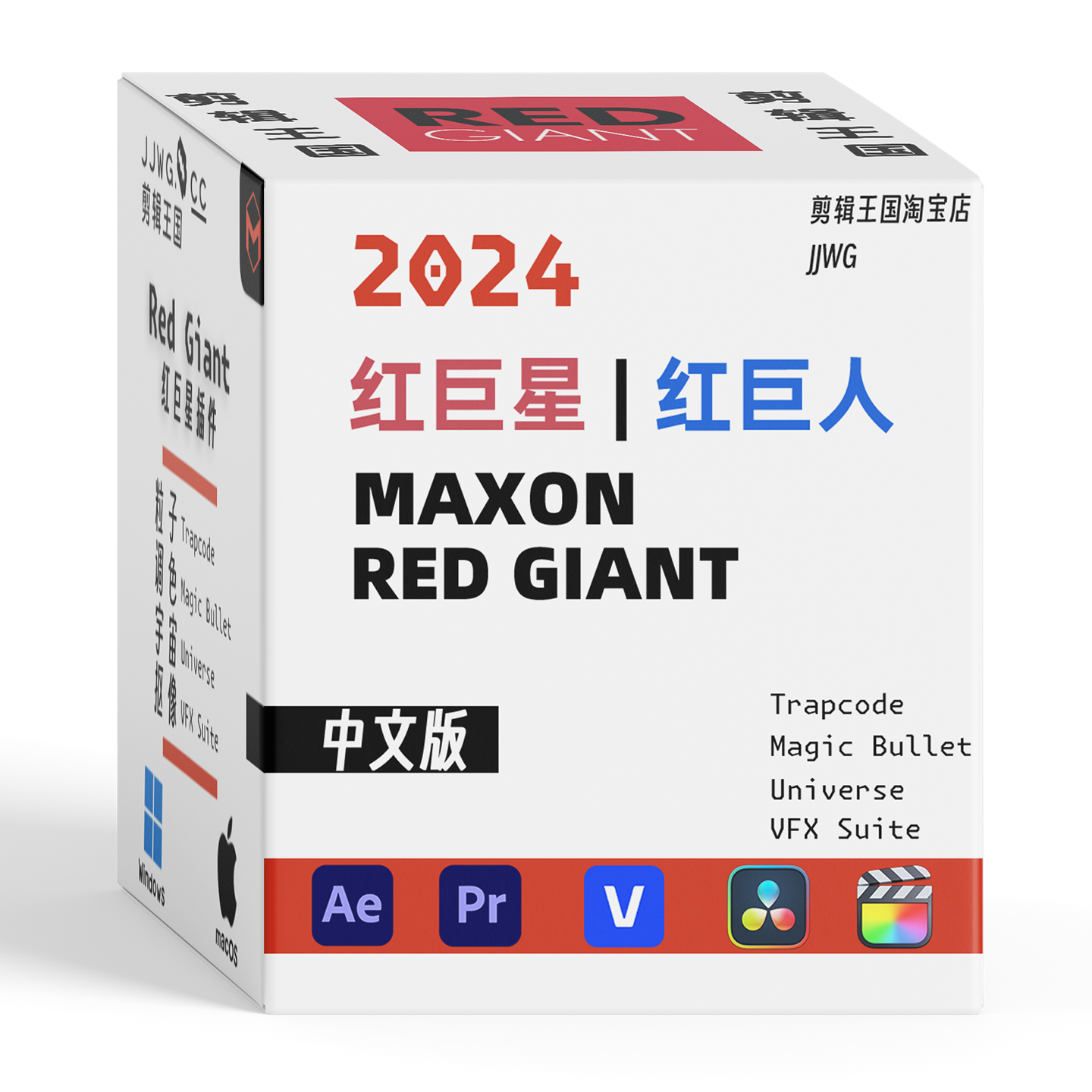 红巨星插件RedGiant粒子转场调色美颜磨皮红巨人全套汉化中文版