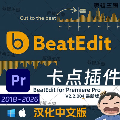 2026pr卡点插件音乐自动卡点