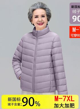 中老年女士轻薄羽绒服立领大码