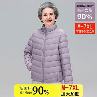 中老年女士轻薄羽绒服立领大码保暖外套胖妈妈装冬季新款200斤mm