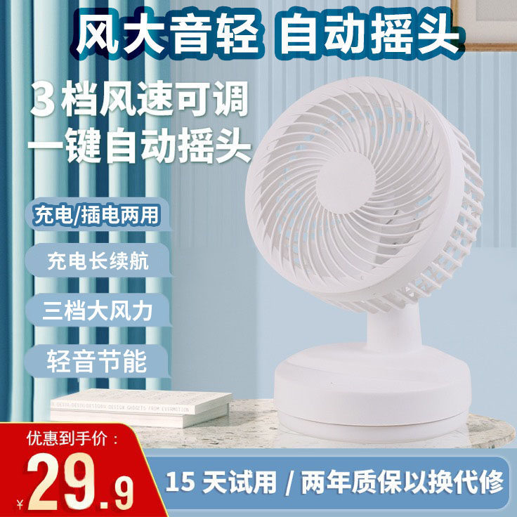 充电插电两用电风扇长续航摇头轻音学生办公台式冷风扇小型空调扇