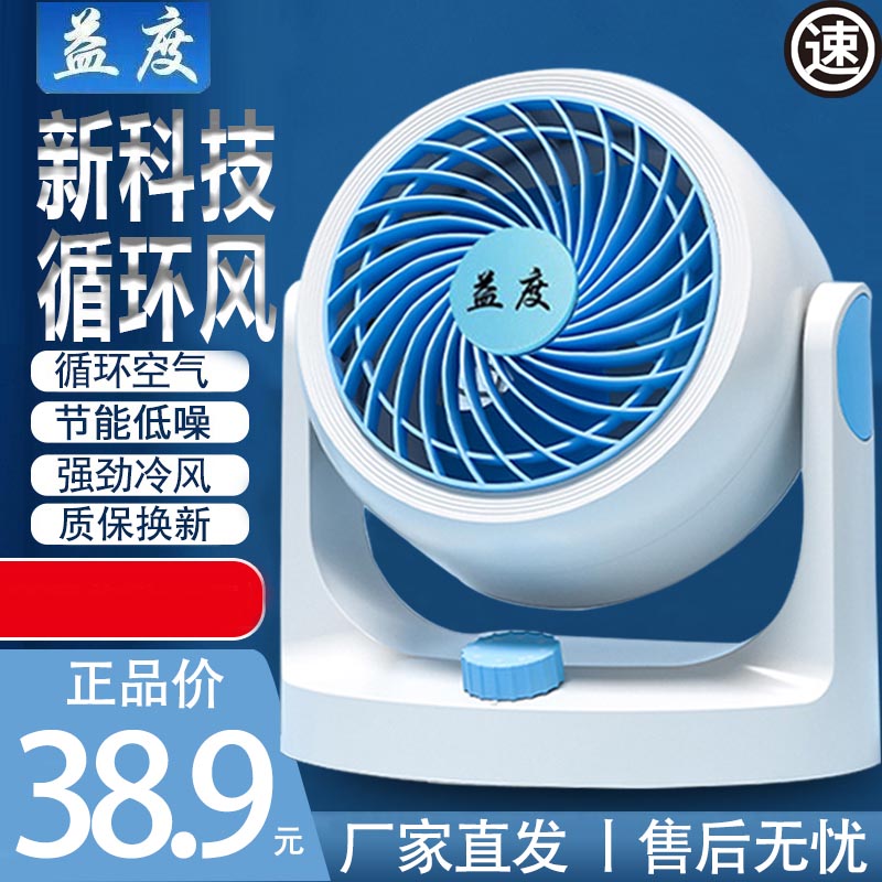 益度空气循环扇大风力静音制冷风扇摇头台扇桌面冷风机家用落地扇