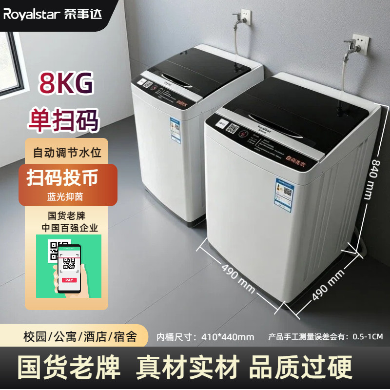 荣事达8/10公斤扫码投币洗衣机全自动付费自助出租房刷卡共享智能