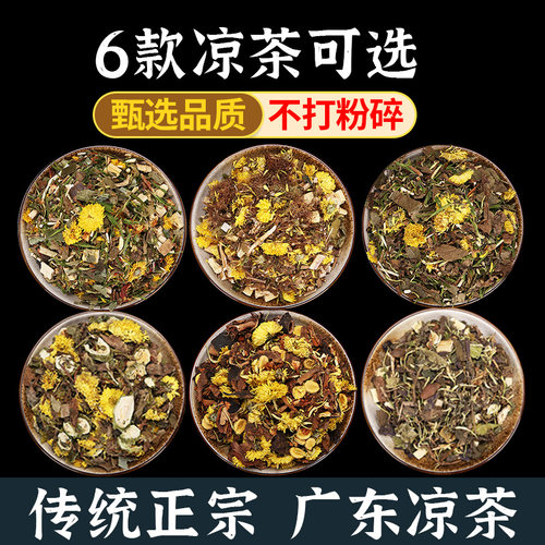 自煮正宗广东凉茶材料包