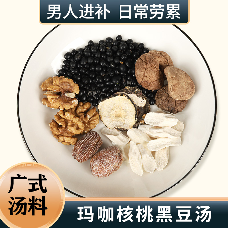 玛咖核桃黑豆汤炖鸡汤料男人药膳滋补调理腰肾备孕养生煲汤材料包