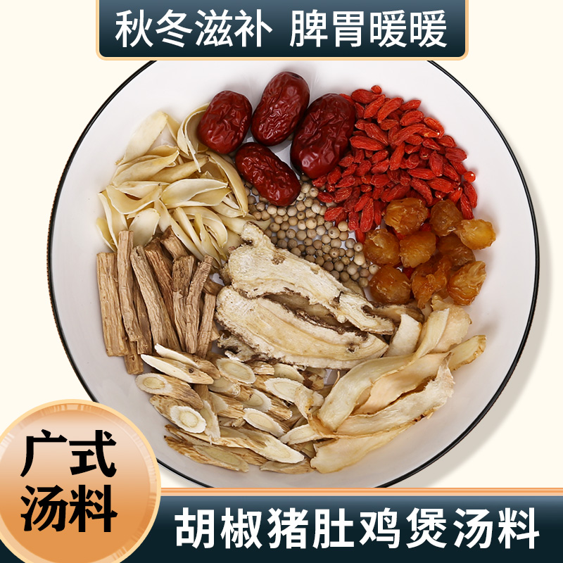广式经典胡椒猪肚鸡汤料包