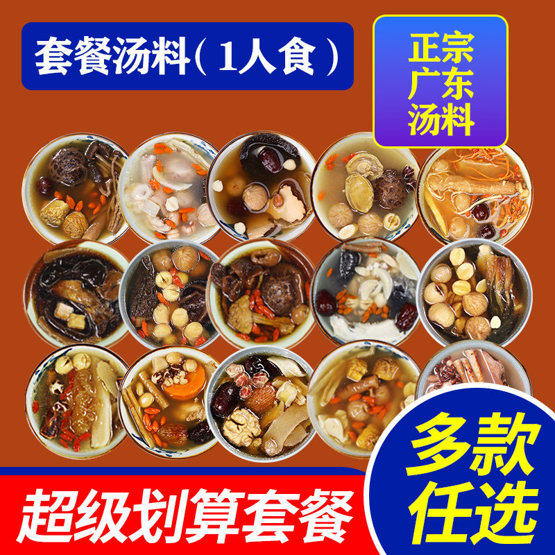 一人食煲汤料炖汤材料包炖鸡鸽子汤干货食材养生滋补品药膳汤料包