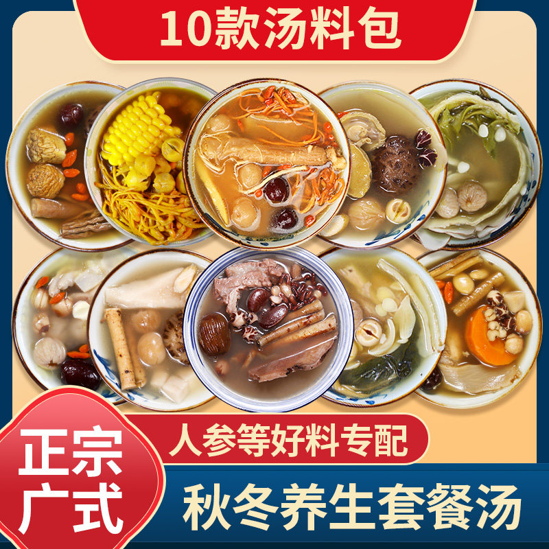 广东煲汤材料包食材干货组合春夏养生汤滋补品药膳炖鸽子鸡汤料包,传统滋补营养品,药膳养生汤料,淘宝优惠券,粉丝福利购,淘宝优惠卷