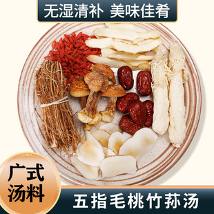 广东汤料五指毛桃竹荪湿气脾胃调理炖鸡汤药膳干货食材煲汤材料包