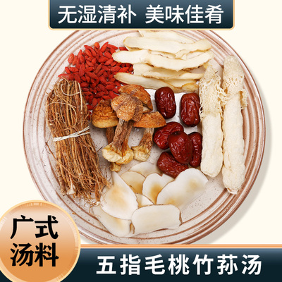 五指毛桃竹荪拒湿调脾胃汤料包