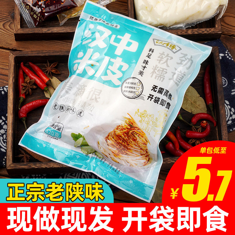 汉中米皮陕西特产开袋即食汉峰缘热米皮商用速食小吃正宗手工凉皮