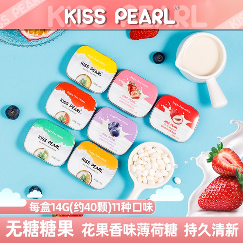kisspearl无糖薄荷糖清新口气