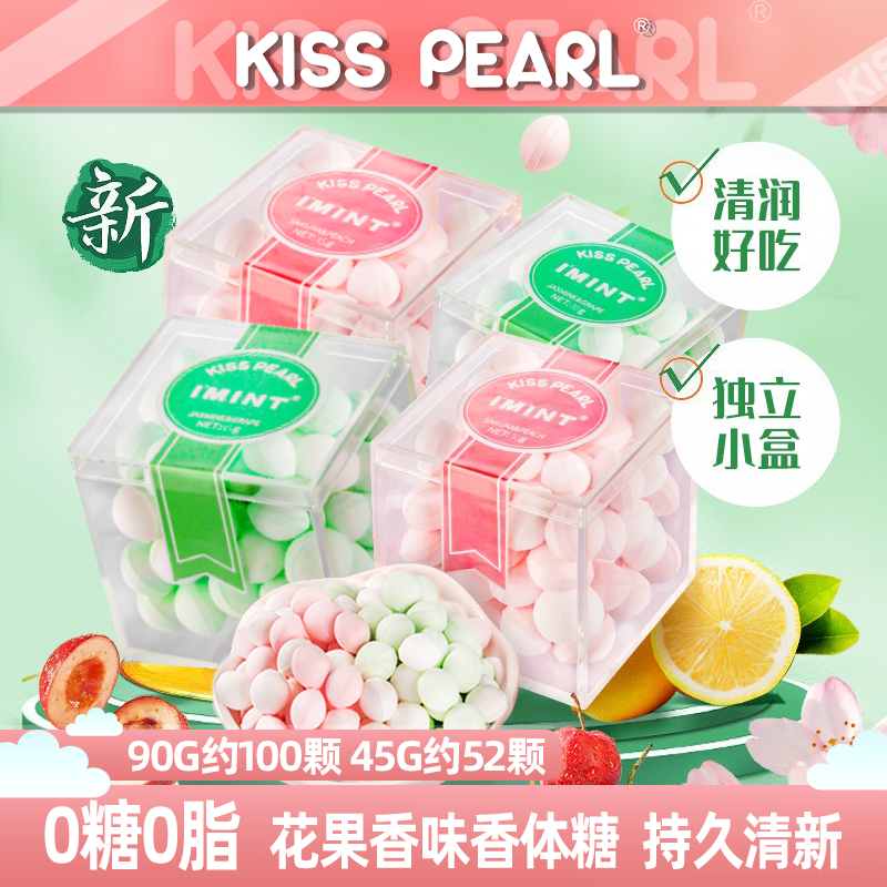kisspearl无糖薄荷糖约会聚餐休闲持久花香糖果清新口气香口糖B