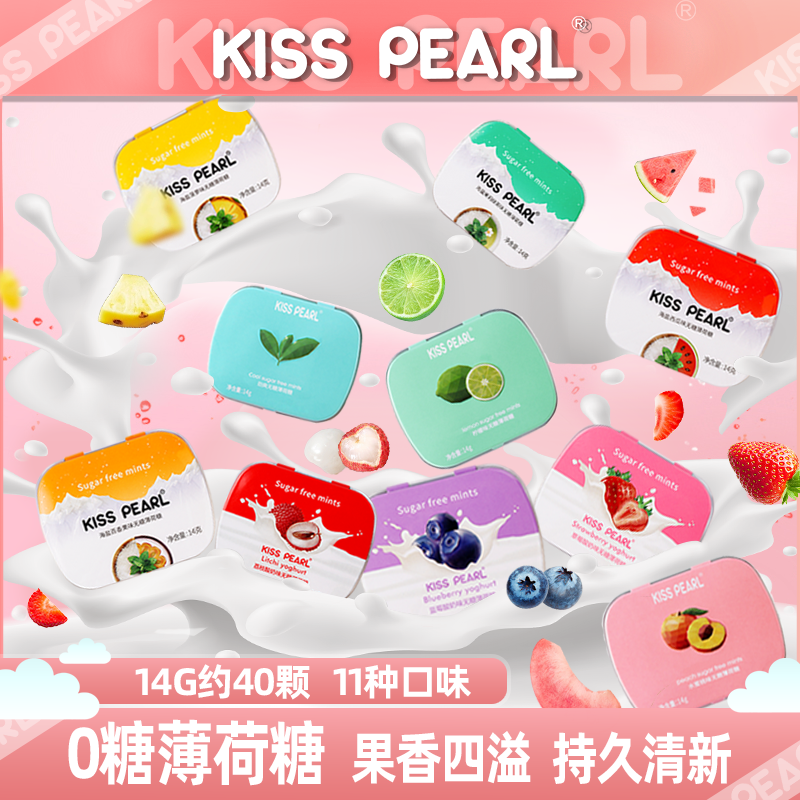 kisspearl无糖薄荷糖清新口气休闲食品果味口香亲嘴接吻糖果含片M