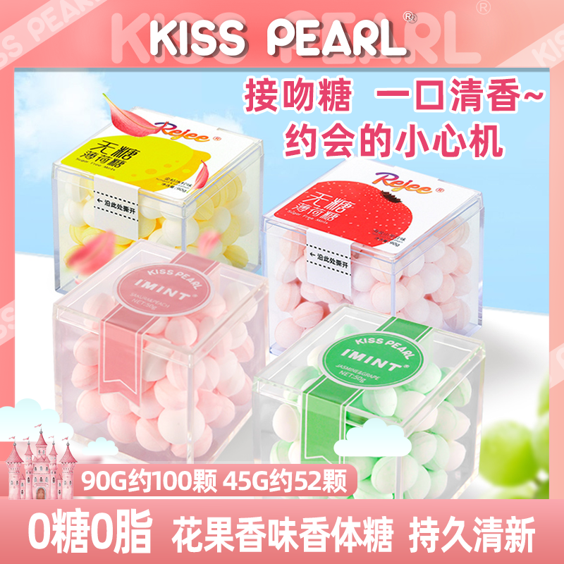 kisspearl香口糖约会接吻常备