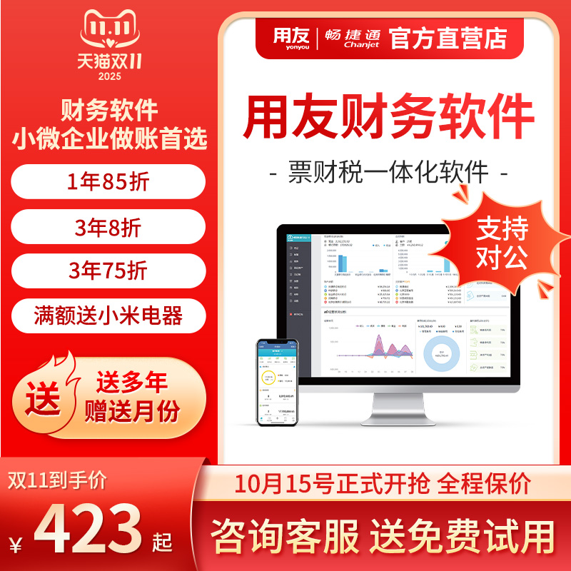用友财务软件畅捷通好会计T3