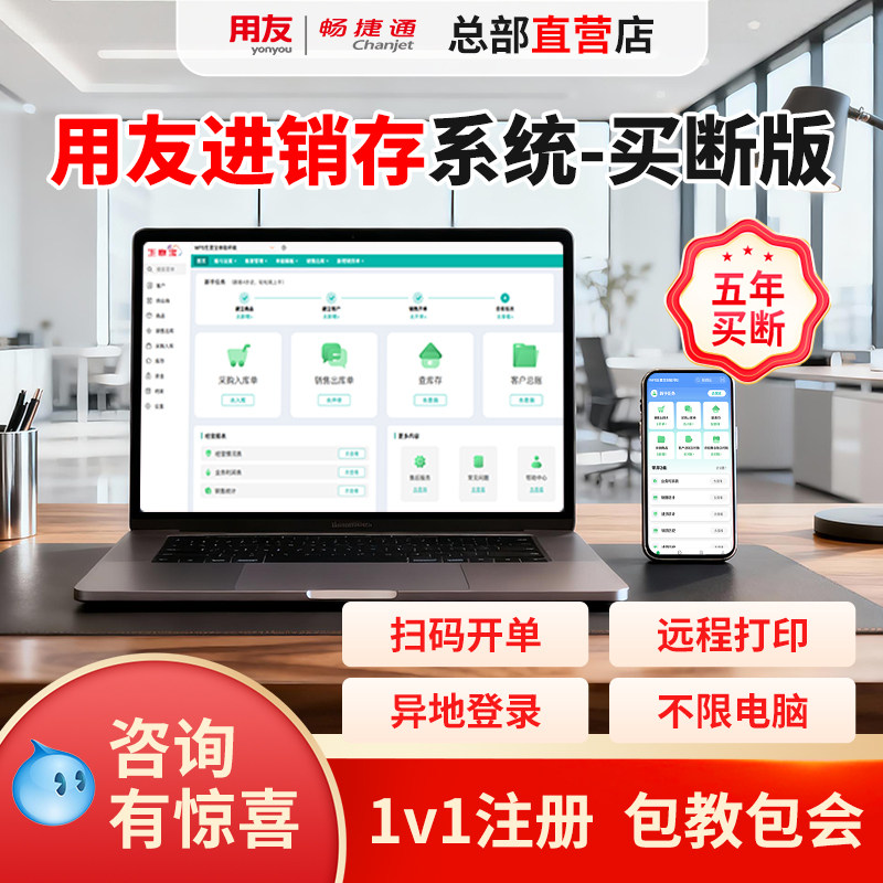 用友进销存管理系统出入库开单云软件仓库管理个体店开单商品管理