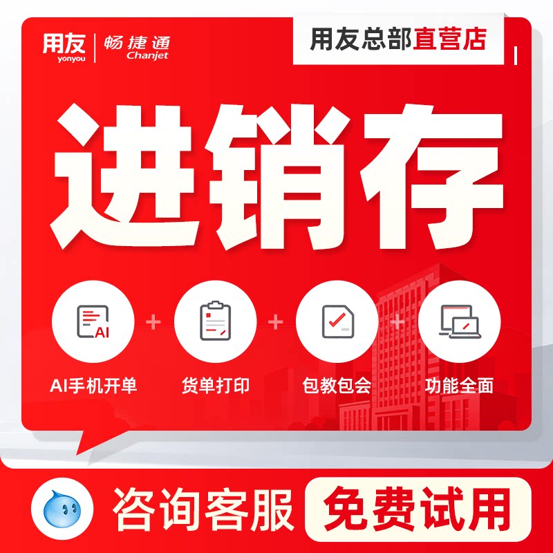 用友好生意 云erp进销存管理软件 仓库采购入库财务管理打单软件