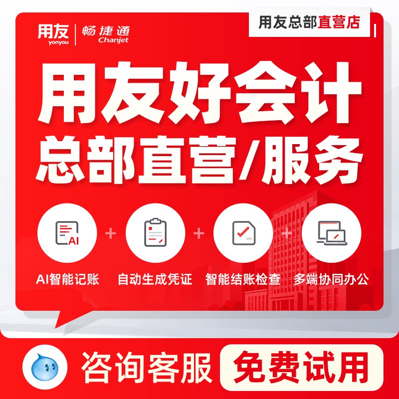 用友财务软件畅捷通好会计T3图片