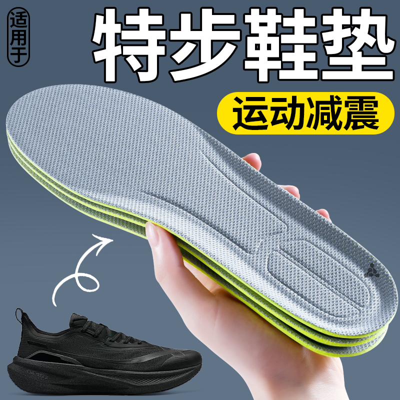 特步360x专用鞋垫女款加厚防磨脚