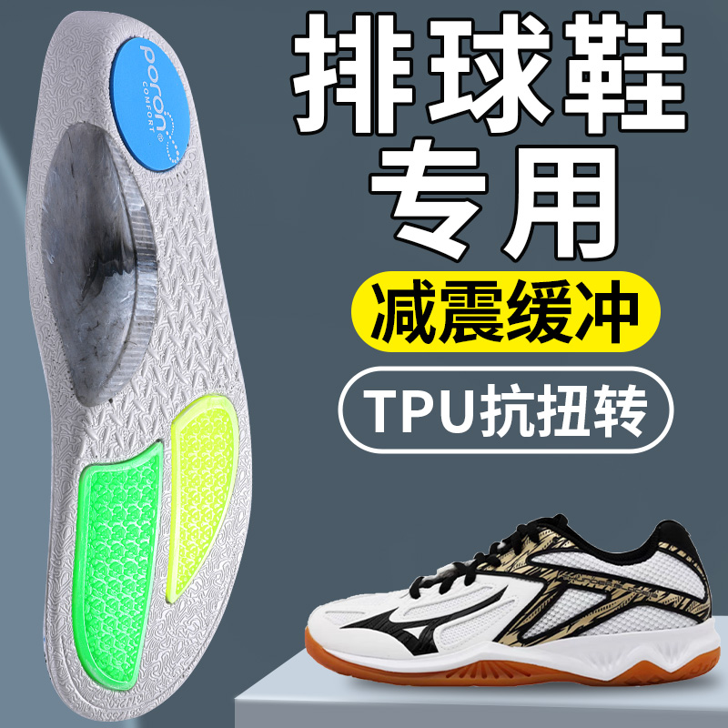 排球鞋垫运动减震防滑不塌陷女款