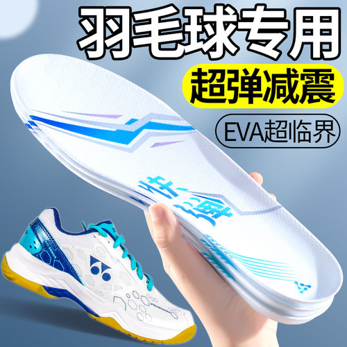 羽毛球专用鞋垫超临界减震科技