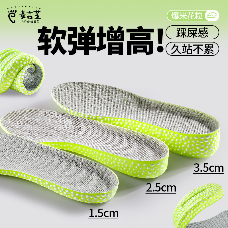 增高鞋垫男女款软底舒适内增高垫